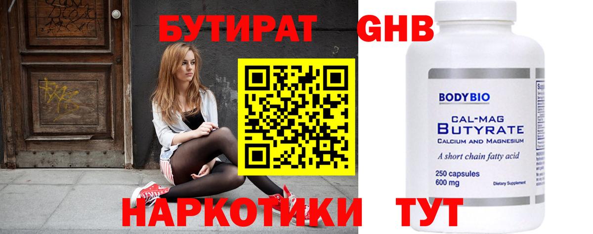 БУТИРАТ  Вход с VPN  Архангельск  БУТИРАТ 99% 
