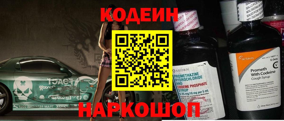 Кодеиновый сироп Lean напиток Lean (лин) Архангельск