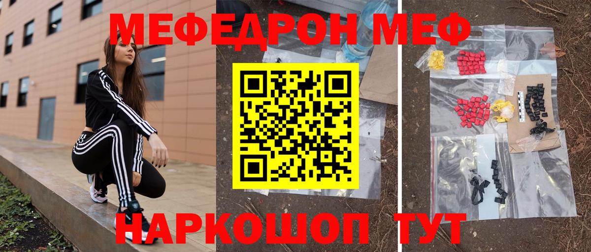 Меф мяу мяу мука Архангельск