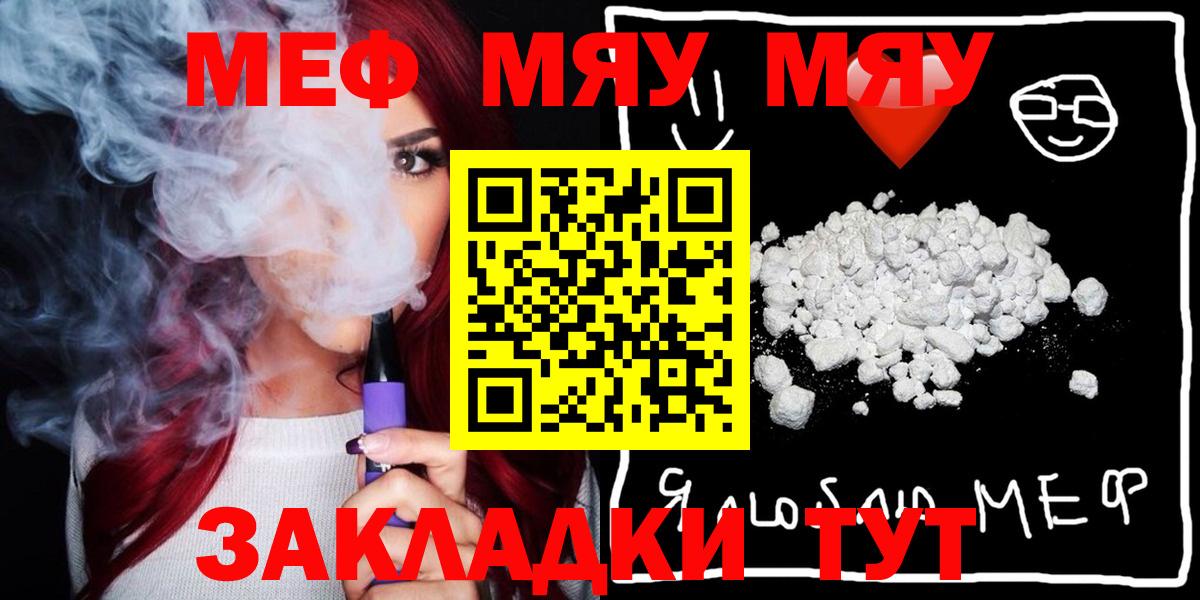 МЕФ mephedrone  МЯУ-МЯУ кристаллы  Архангельск  МЯУ-МЯУ  Вход с VPN  Меф 